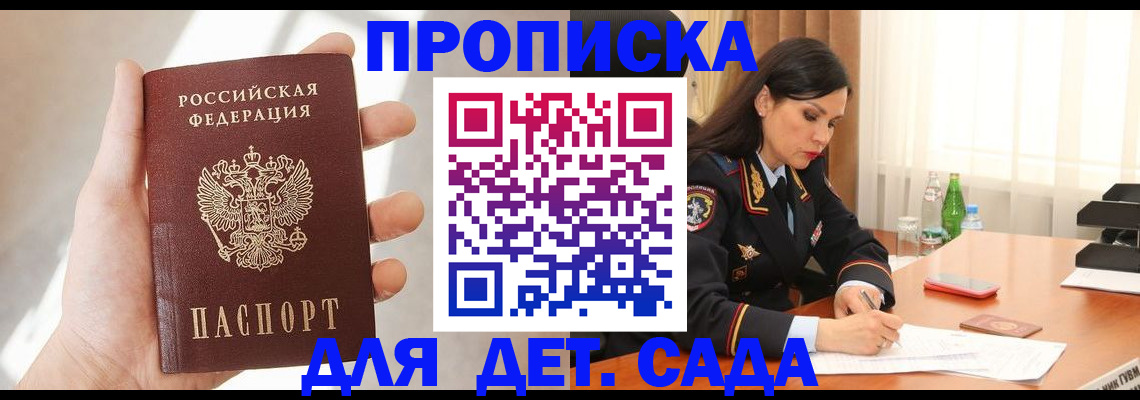прописка штамп в Курганской области
