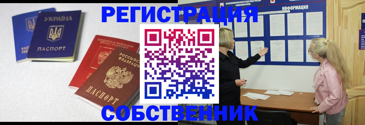 временная регистрация в Курганской области